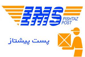 پست پیشتاز
