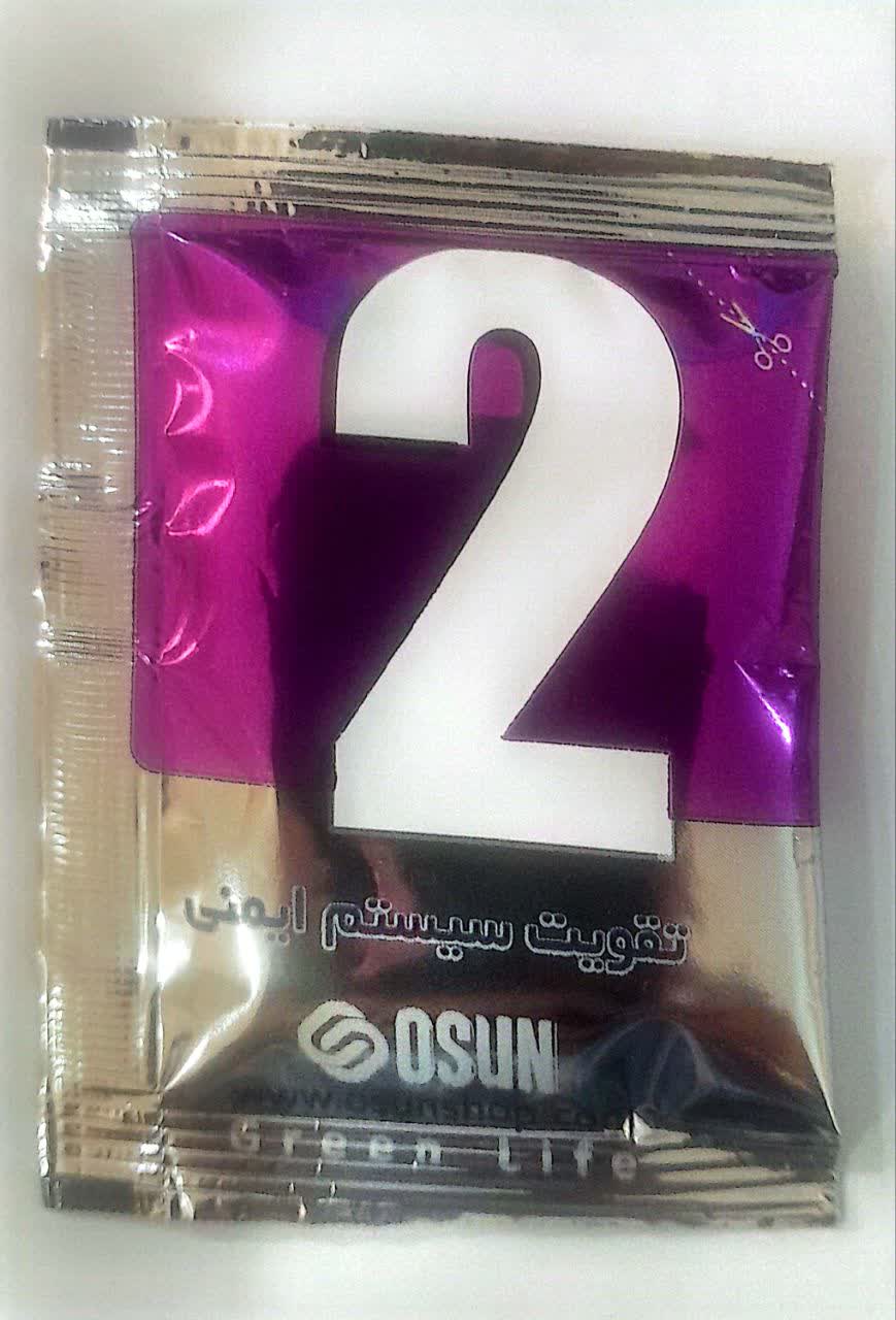 ساشه شماره 2 ( تقویت سیستم ایمنی )